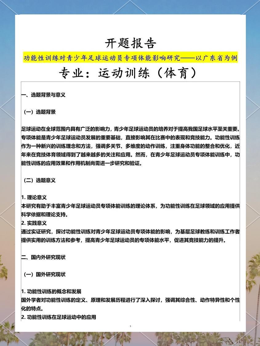 爱游戏app下载-关于青少年足球课程标准化制定，推动行业健康可持续发展的信息